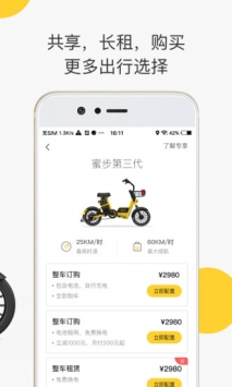 蜜蜂出行 v3.1.5