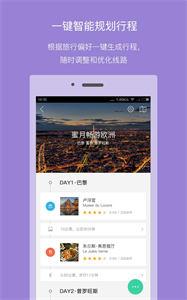 口碑旅行  v4.0.2