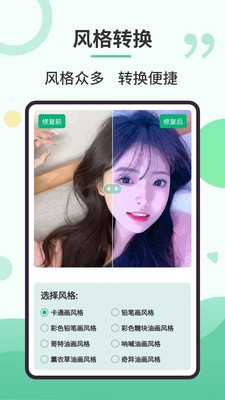 旧照修复专家  v2.2.4
