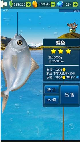 钓鱼大冒险游戏 v2.67