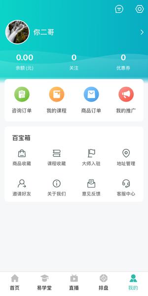 周易大学堂app官方版  v4.1.1