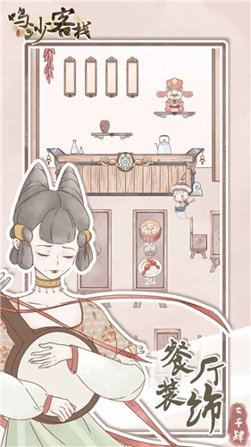 鸣沙客栈1.4 v1.4