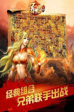 屠龙之怒合击版游戏.jpg 屠龙之怒合击版游戏.jpg