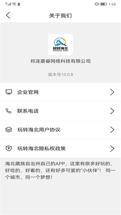 玩转海北 v10.0.8