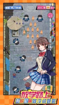 放学路上:有欧尼酱就没问题了 v2.5.5