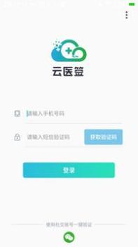 云医签 v3.0.5