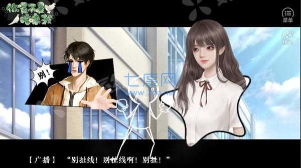 你是不是暗恋我橙光破解版 v3.1