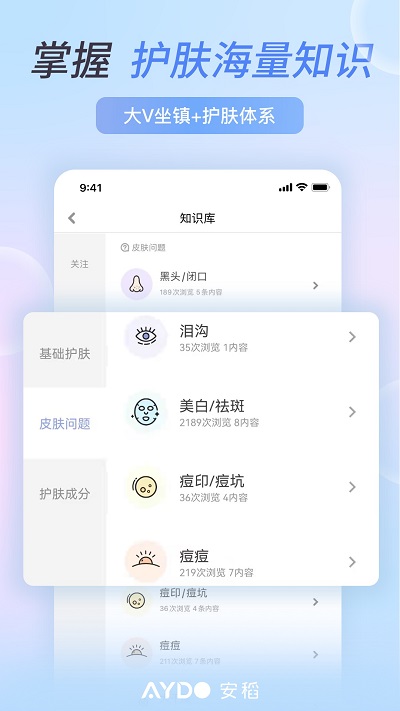 安稻护肤 v1.0.0