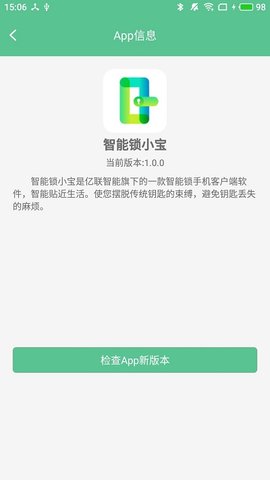 智能锁小宝 v4.2.0