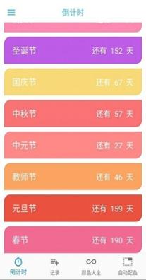 普日时间管理 v1.0.0