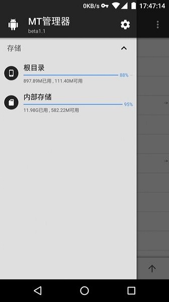 mt管理器  v2.13.7