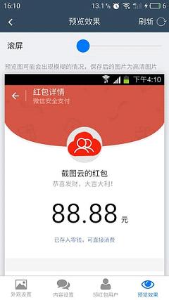 截图宝去水印安卓版 版本:v2.0