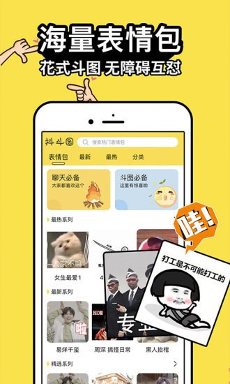 抖斗图  v1.0.7