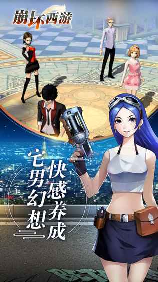 崩坏西游 v3.2.5
