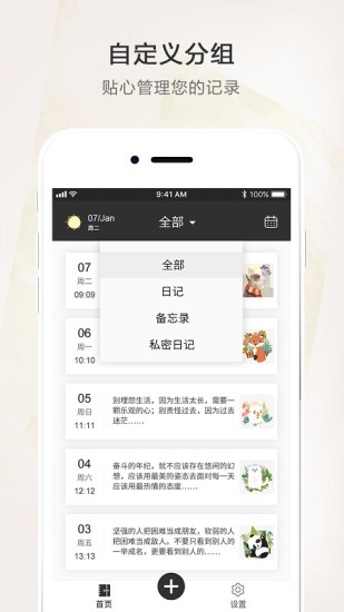时光笔记本 v1.1