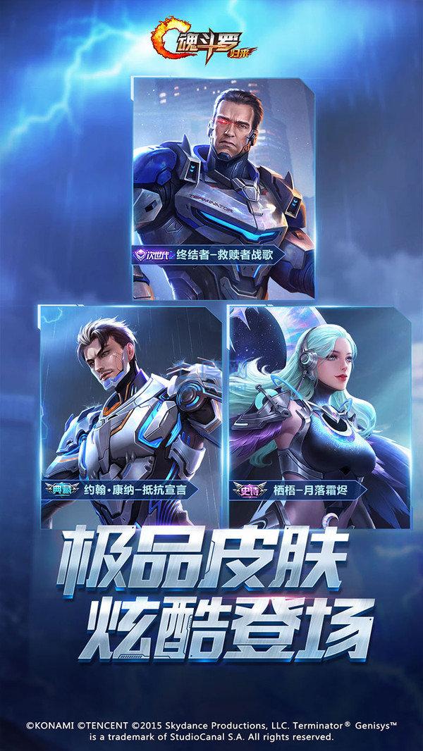 魂斗罗归来无限钻石版 v1.46.90.0117