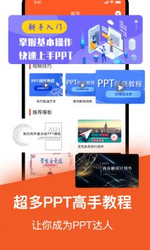 乐乐手机版PPT v3.0.5