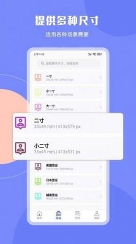 cam二寸证件照 v3.3.8