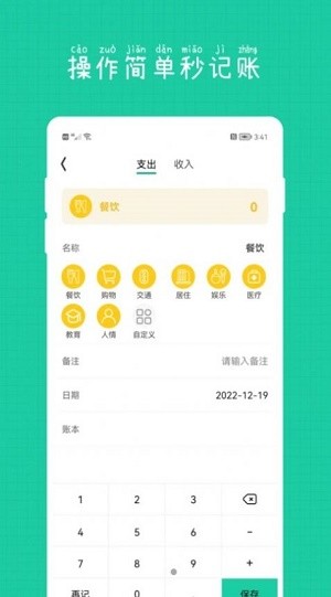 小日子记账本  v1.0.1
