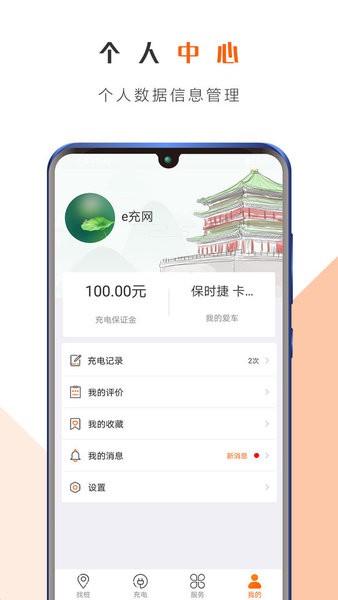 西安e充网 v2.3.1.0