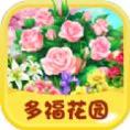 多福花园