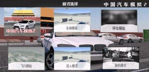 中国汽车模拟3 2024-06-25 15:08