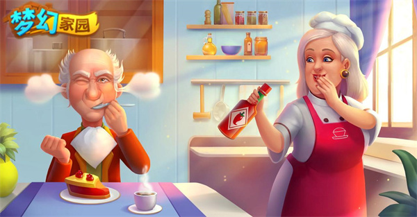 梦幻家园四周年