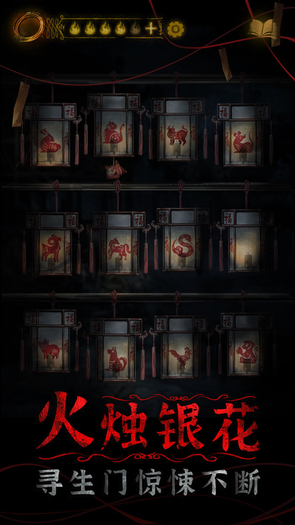 纸嫁衣4 官方正版 v3.2.5