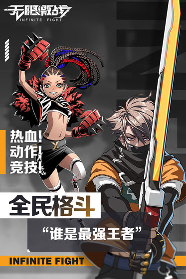 无限激战 v1.0
