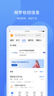 实习僧 v4.17.1