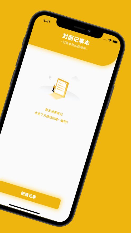 封面记事本  V 1.0