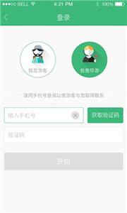 嘟嘟导游  v2.0.1