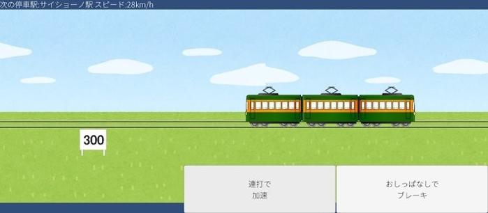 让电车停下来 v1.1
