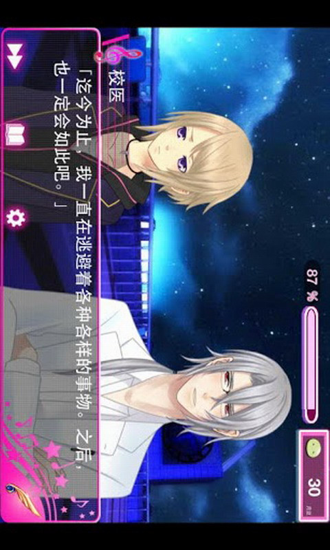 恋学院BL篇 版本:1.1.0