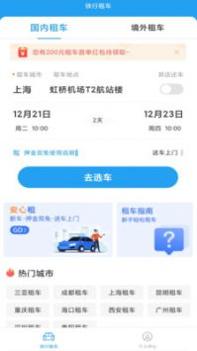 铁行租车 v3.0.5