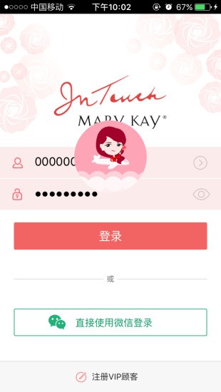 玫琳凯健康秤(我爱玫琳凯) 版本:v1.1.0