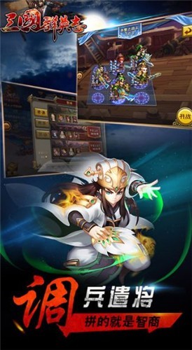 三国群英志2020  v1.0.0