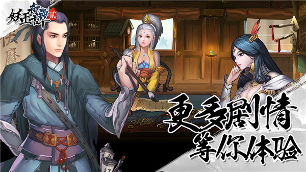 妖玉奇谭2巡狩录官方版 v1.0.3