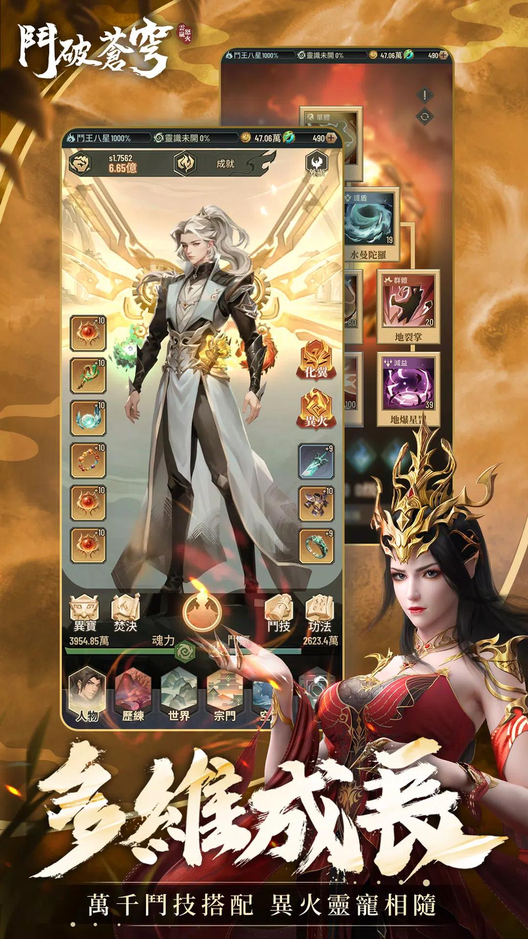 斗破苍穹怒火云岚国际服