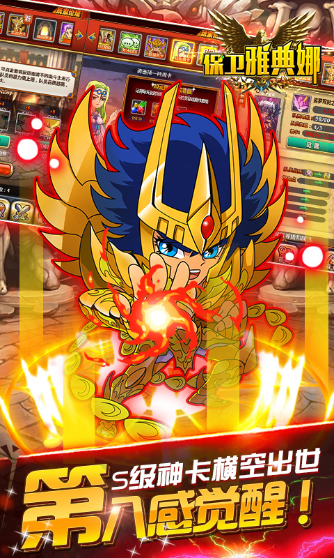 保卫雅典娜 BT版 v3.0.5