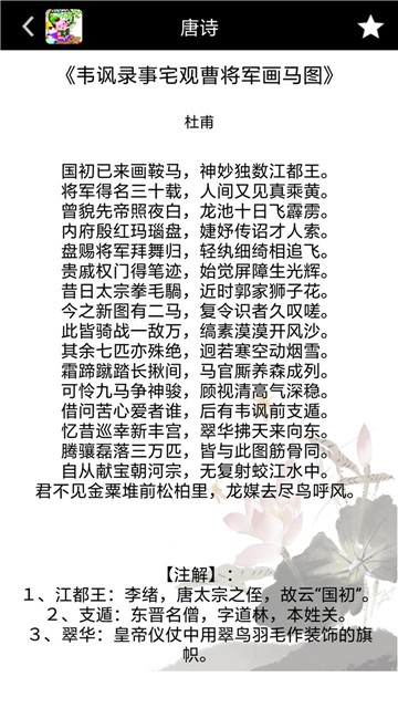 儿童古诗词欣赏