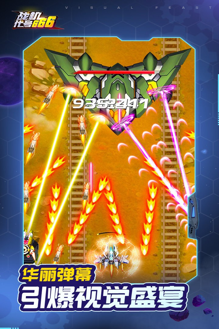 战机代号666 v1.0.0