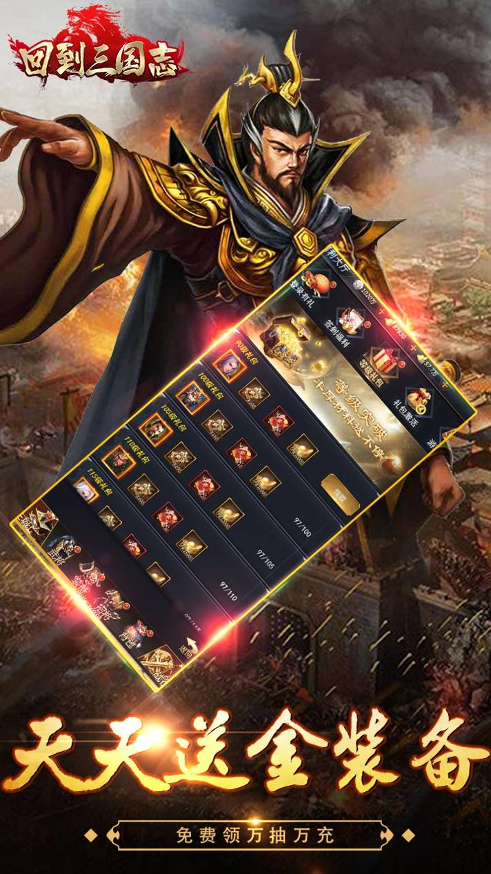 回到三国志(GM商城全免) v1.0