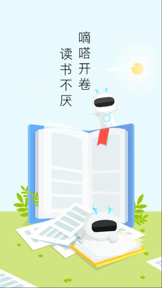 嘀嗒开卷 v1.0.12