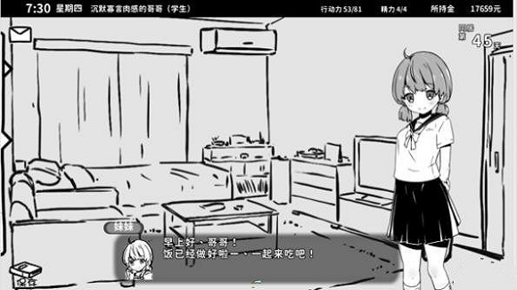 和妹妹的同居生活 v3.0.5