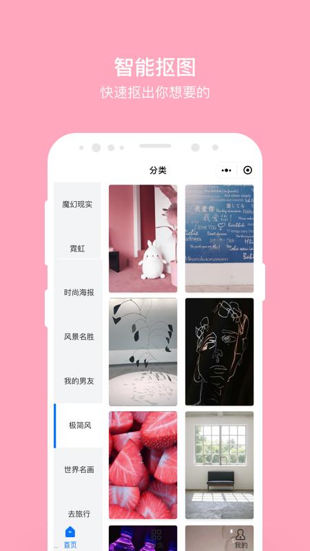闪抠图截图0