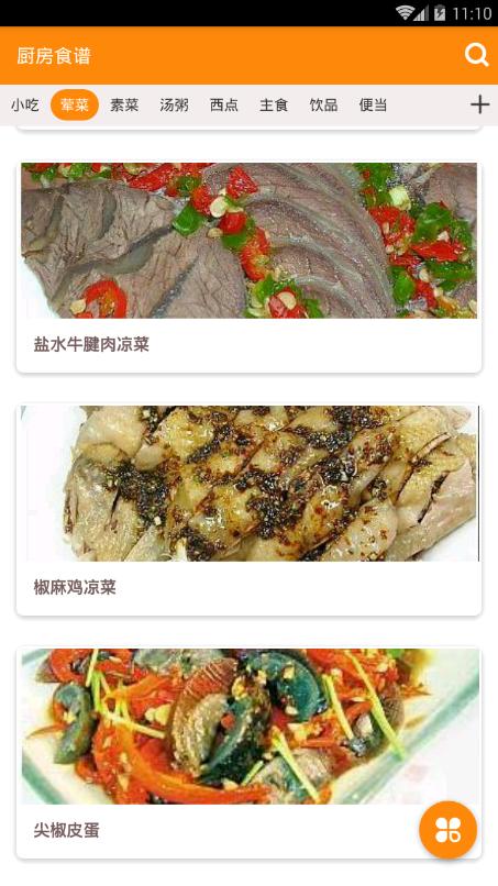 简美食谱 v1.0.11