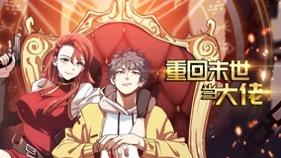 重回末世当大佬