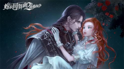 螺旋圆舞曲2蔷薇战争