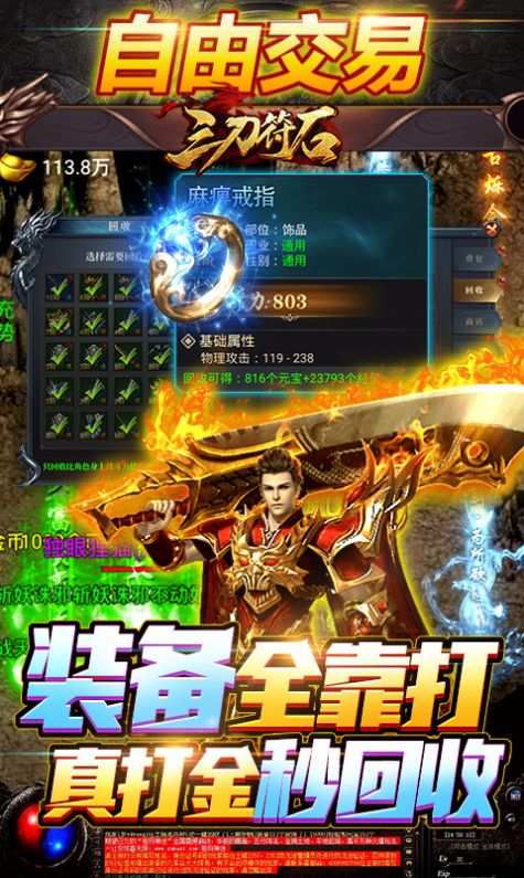 三刀符石打金真传奇手游官方版  v5.1.3